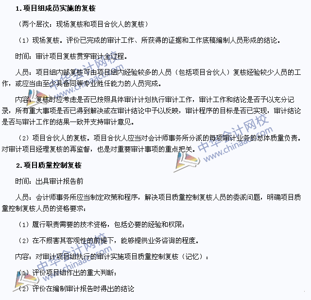 2015年注會《審計》高頻考點：審計工作底稿的復核