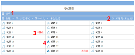 內(nèi)審師考試如何使用檢查屏幕 