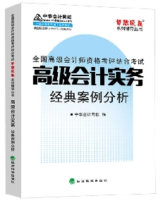 經(jīng)典案例分析——高級會計實務(wù)