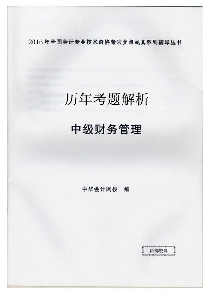 歷年考題解析——中級財(cái)務(wù)管理