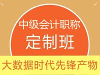 2016中級(jí)職稱夢(mèng)想成真輔導(dǎo)書搶先預(yù)訂 限時(shí)尊享7折優(yōu)惠