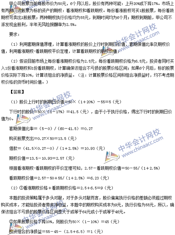 2015年注會(huì)《財(cái)管》計(jì)算分析題及參考答案