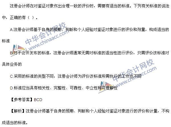 2015年注冊(cè)會(huì)計(jì)師《審計(jì)》多選題及參考答案