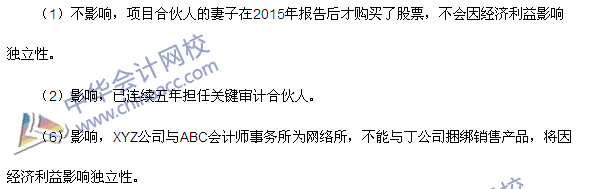 2015年注冊會計師《審計》簡答題及參考答案