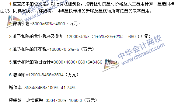 2015注冊(cè)會(huì)計(jì)師《稅法》計(jì)算回答題及答案