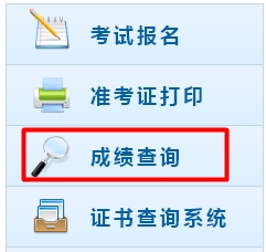 安徽2015中級(jí)會(huì)計(jì)職稱考試成績查詢?nèi)肟谝验_通