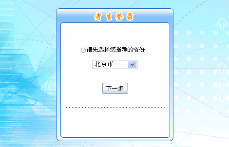 2016年北京市初級會計職稱報名入口現(xiàn)已開通