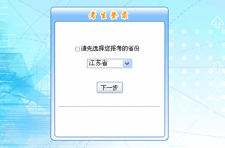 2016年江蘇省初級會計(jì)職稱報(bào)名入口現(xiàn)已開通