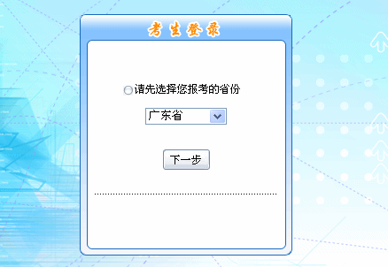 2016年廣東省初級會計職稱報名入口現(xiàn)已開通