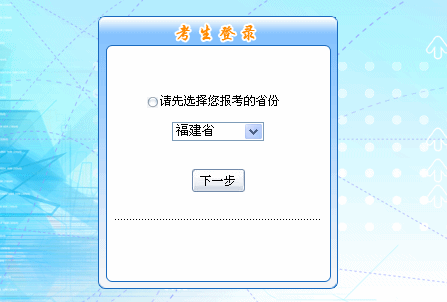 2016年福建省初級(jí)會(huì)計(jì)職稱報(bào)名入口現(xiàn)已開(kāi)通