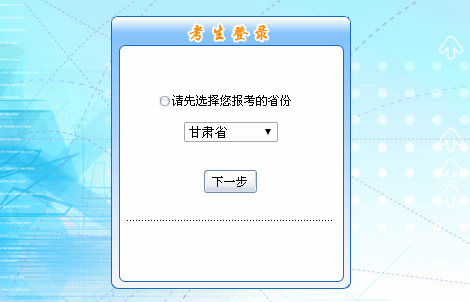 2016年甘肅省初級會計職稱報名入口現(xiàn)已開通