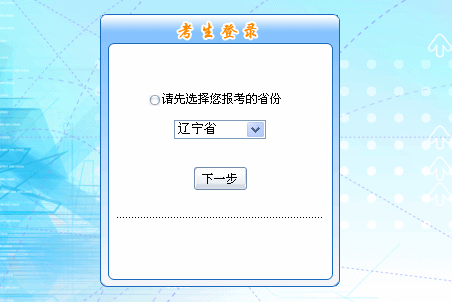 2016年遼寧省初級(jí)會(huì)計(jì)職稱(chēng)報(bào)名入口現(xiàn)已開(kāi)通