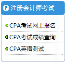 2015年注冊(cè)會(huì)計(jì)師成績(jī)查詢(xún)系統(tǒng)