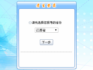 2016年江西初級會計(jì)職稱報(bào)名入口現(xiàn)已開通