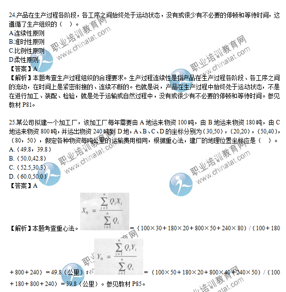 2015年經(jīng)濟(jì)師初級工商管理專業(yè)試題及答案解析