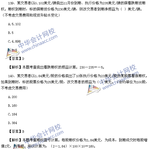 期貨從業(yè)資格考試《期貨基礎(chǔ)知識(shí)》樣卷綜合題