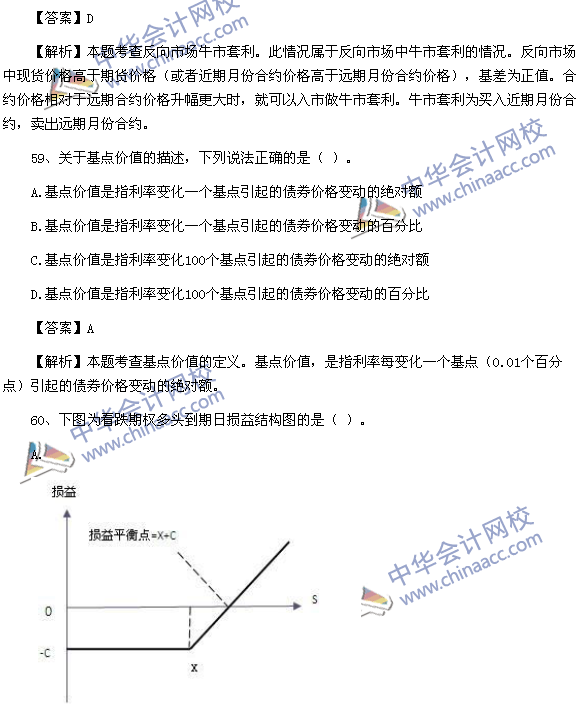 期貨從業(yè)資格考試《期貨基礎知識》樣卷單選題