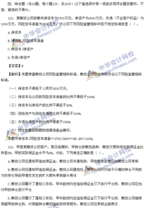 期貨從業(yè)資格考試《期貨法律法規(guī)》樣卷綜合題