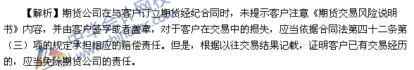 期貨從業(yè)資格考試《期貨法律法規(guī)》樣卷綜合題