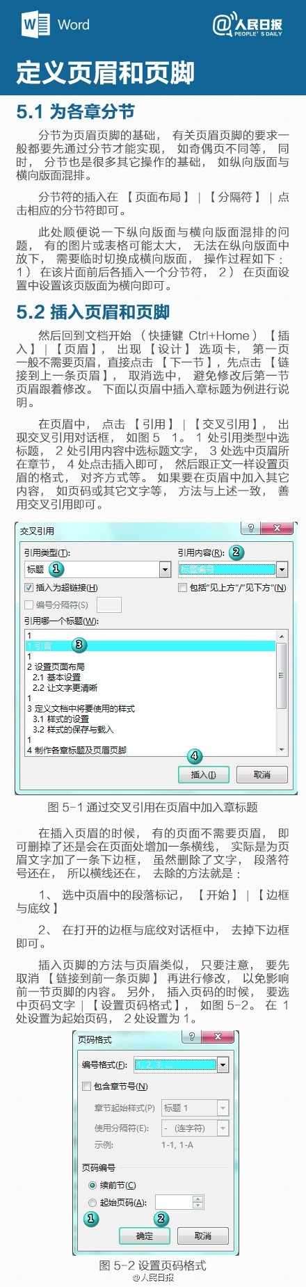 寫年終總結(jié)不用愁！9張圖一次性為你解決排版問題