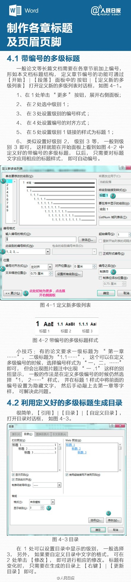 寫年終總結(jié)不用愁！9張圖一次性為你解決排版問題