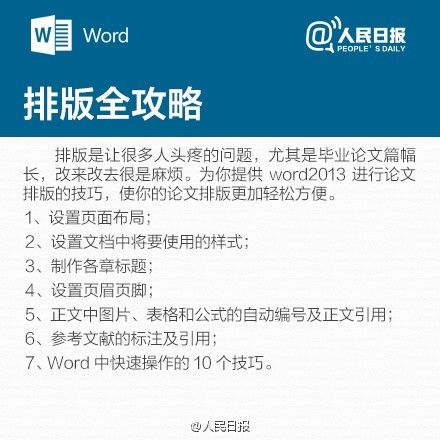 寫年終總結(jié)不用愁！9張圖一次性為你解決排版問題