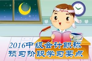 2016中級會計職稱《財務(wù)管理》預(yù)習(xí)：證券資產(chǎn)組合