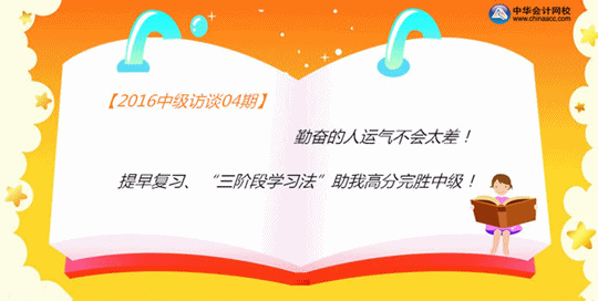 中級(jí)職稱高分學(xué)員分享備考點(diǎn)滴：三階段學(xué)習(xí)法 助我高分完勝中級(jí)