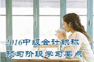 2016中級會計職稱《經濟法》預習：國有獨資公司的特別規(guī)定