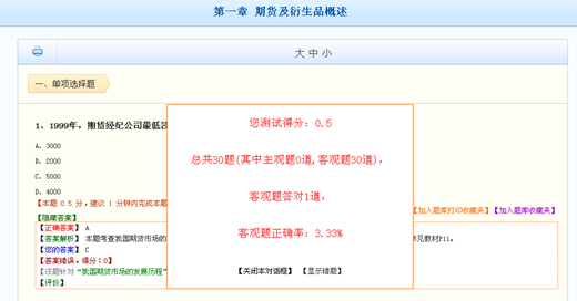 2016期貨從業(yè)資格考試備考進行中 智能題庫助你提高備考效果