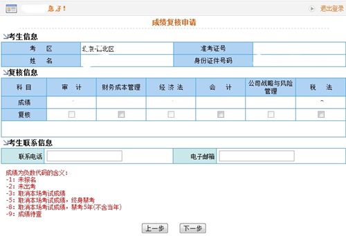 2015年注冊(cè)會(huì)計(jì)師考試成績(jī)復(fù)核