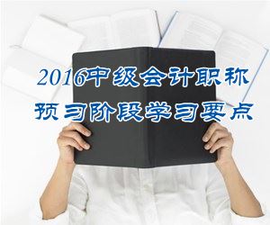 2016中級會計職稱《經(jīng)濟(jì)法》預(yù)習(xí)：股東大會