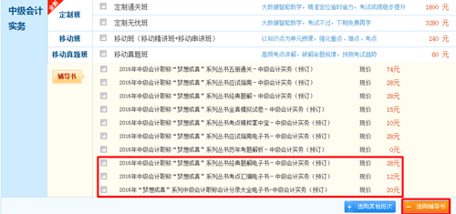 購(gòu)2016年中級(jí)會(huì)計(jì)職稱電子書滿50減15優(yōu)惠活動(dòng)重磅來襲