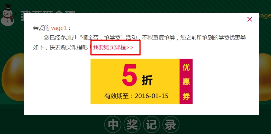 圣誕元旦齊歡慶 “砸金蛋 搶學(xué)費(fèi)”使用流程