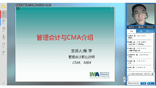 張宇老師CMA直播視頻：如何打造財務(wù)領(lǐng)導(dǎo)力