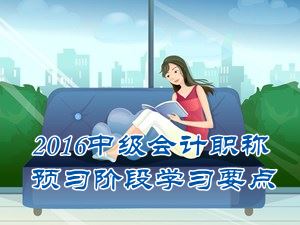 2016中級會計職稱《經(jīng)濟(jì)法》預(yù)習(xí)：普通合伙企業(yè)與有限合伙企業(yè)法律規(guī)定的對比