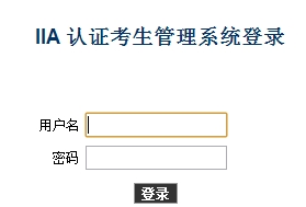 2016年第一次國(guó)際內(nèi)審師報(bào)名入口已經(jīng)開(kāi)通