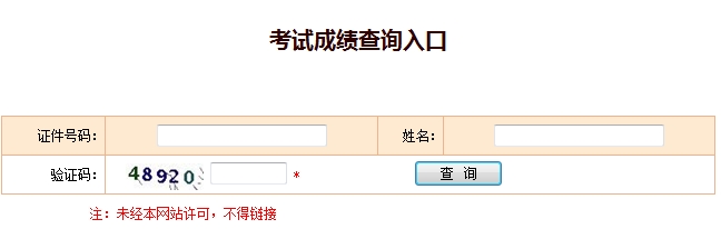 2015年全國經濟專業(yè)技術資格考試成績查詢入口