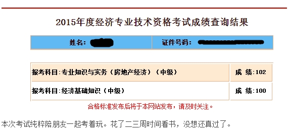 2015年經(jīng)濟(jì)師成績查詢