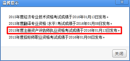 全國(guó)2015年資產(chǎn)評(píng)估師考試成績(jī)查詢(xún)?nèi)肟? width=