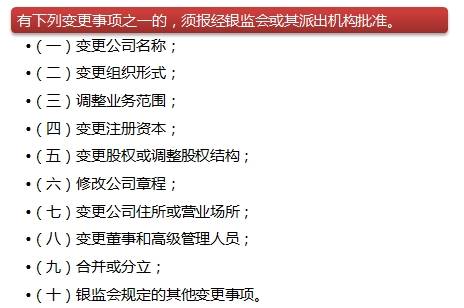 金融租賃公司變更、解散事由