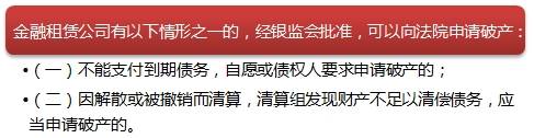 金融租賃公司變更、解散事由