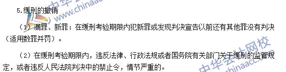 《涉稅服務(wù)相關(guān)法律》：累犯、自首、立功、數(shù)罪并罰和緩刑