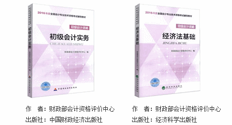 2016年初級會計職稱教材是什么樣子？