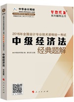 2016中級(jí)職稱(chēng)“夢(mèng)想成真”經(jīng)典題解電子書(shū)：匯集百萬(wàn)習(xí)題精華