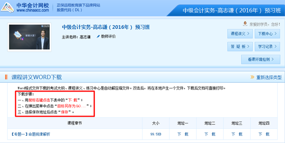 如何打印2016年中級會計(jì)職稱輔導(dǎo)課程的講義？