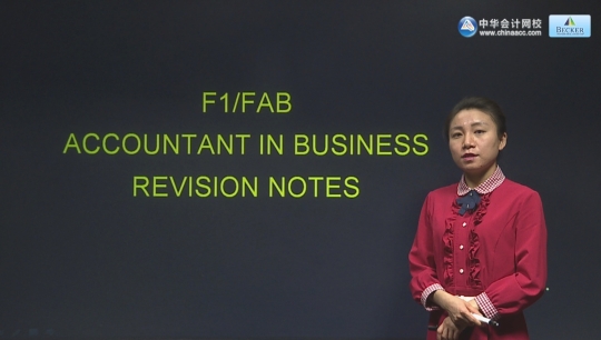 2017年ACCAF1基礎(chǔ)學習班講座內(nèi)容開通Accounting and Finance