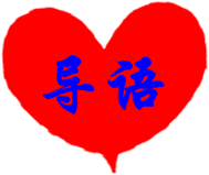 導(dǎo)語(yǔ)