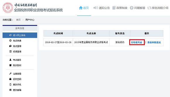 2015年稅務(wù)師考試準(zhǔn)考證2月17日已開始打印