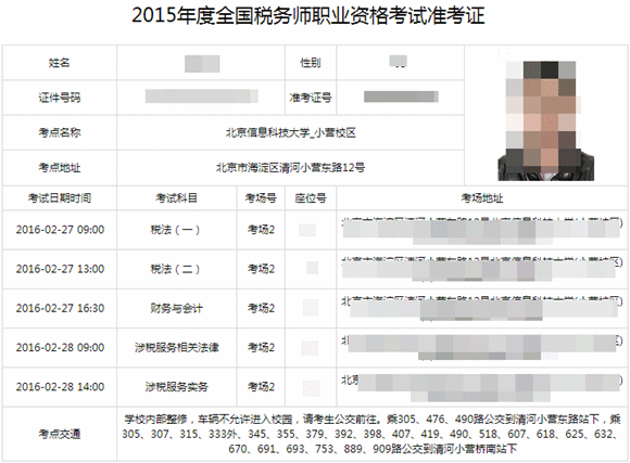 2015年稅務(wù)師考試準(zhǔn)考證2月17日已開(kāi)始打印